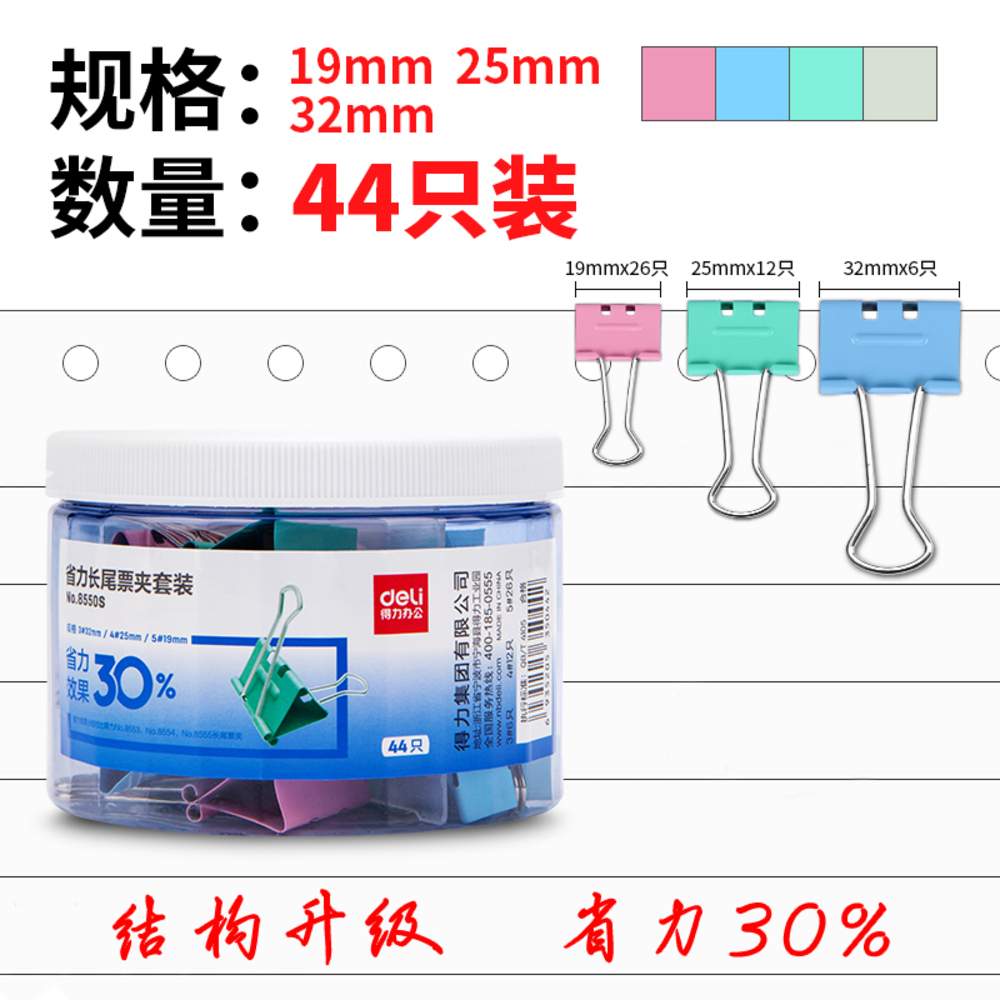 Paquet 44 Binder Pince Double Clips 19/25/32MM Deli 8550S Assorties